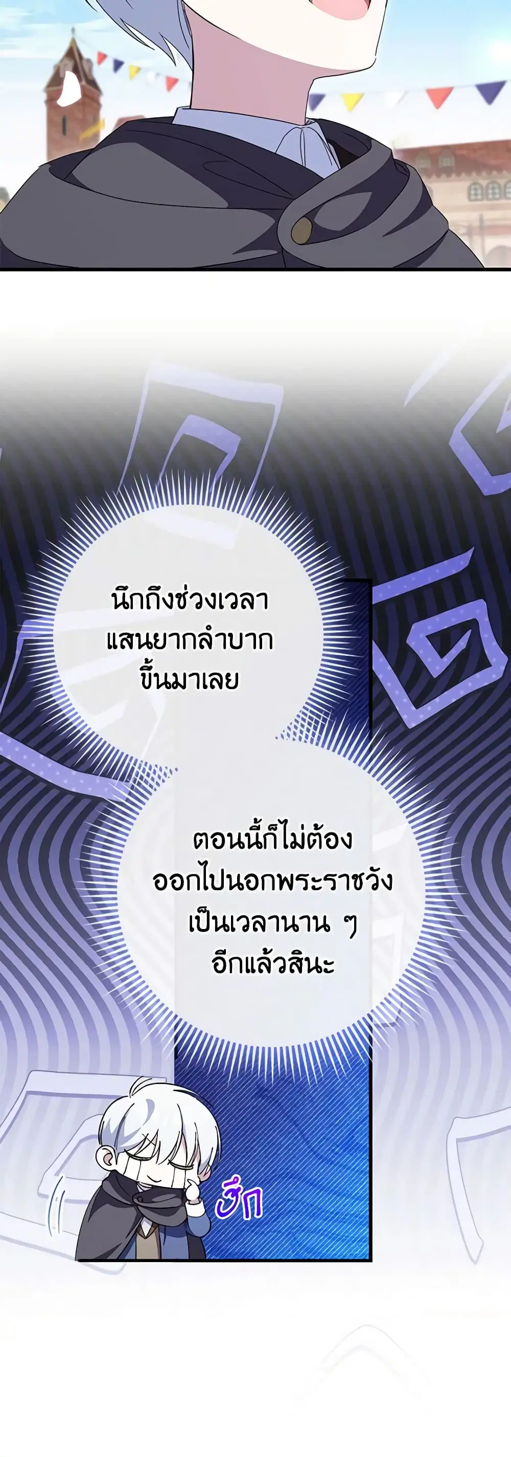 The Wicked Little Princess ตอนที่ 107 หน้า 44