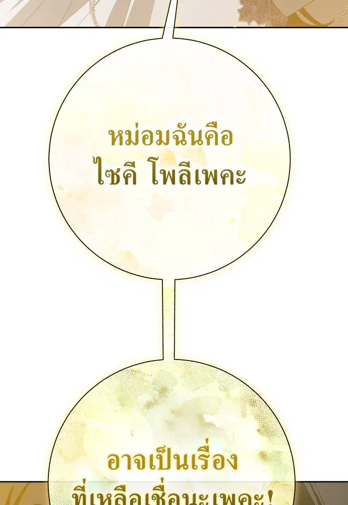 Your Throne ตอนที่ 173 หน้า 94