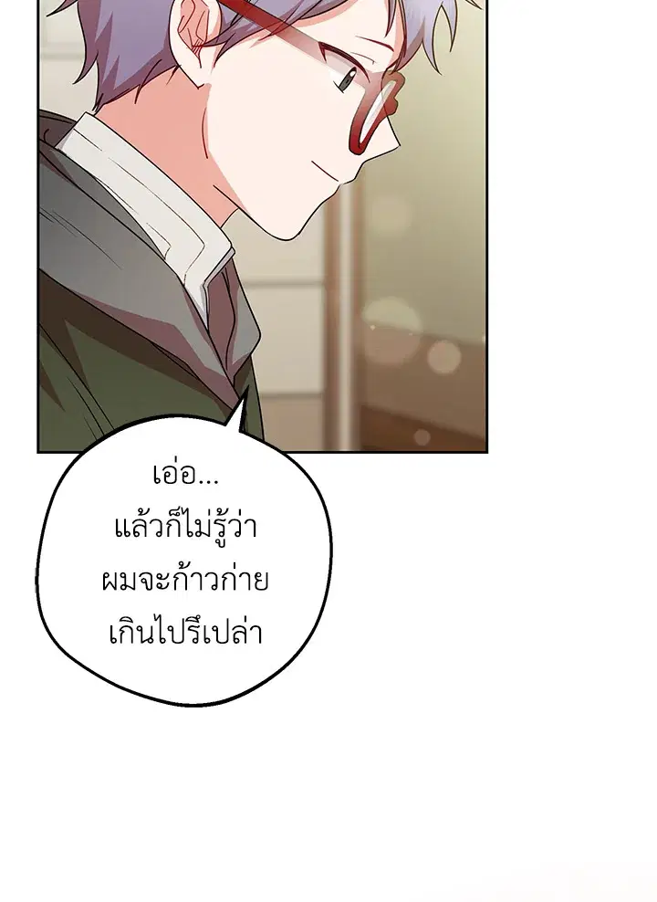 The Villainess Is Shy In Receiving Love – นางร้ายขี้อายเมื่อได้รับความรัก ตอนที่ 26 หน้า 23