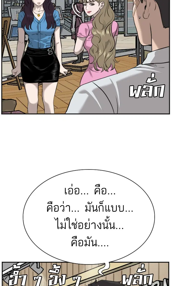 Bad Guy ตอนที่ 83 หน้า 73