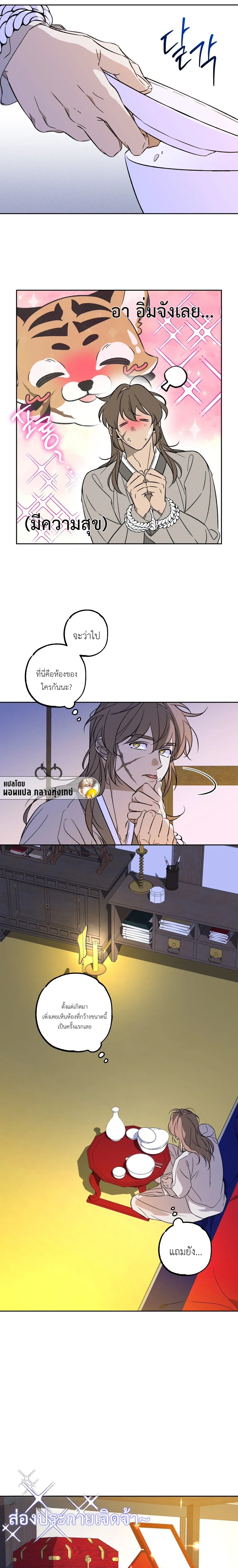 Red String – เชือกแดง ตอนที่ 1 หน้า 10