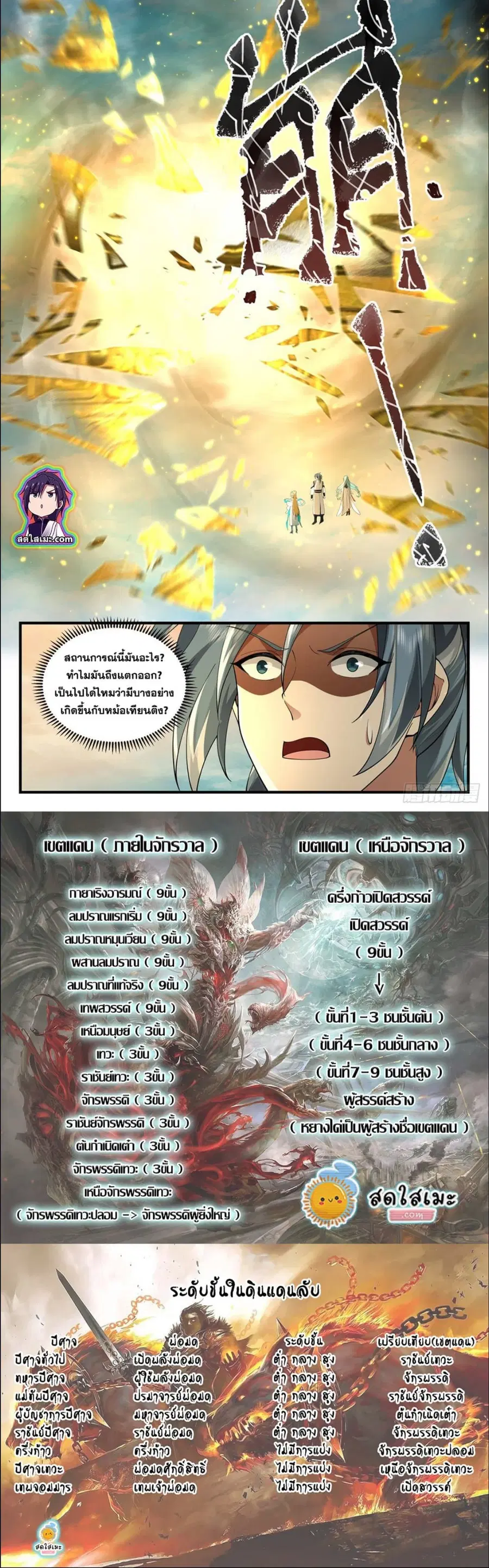 Martial Peak ตอนที่ 2548 หน้า 7