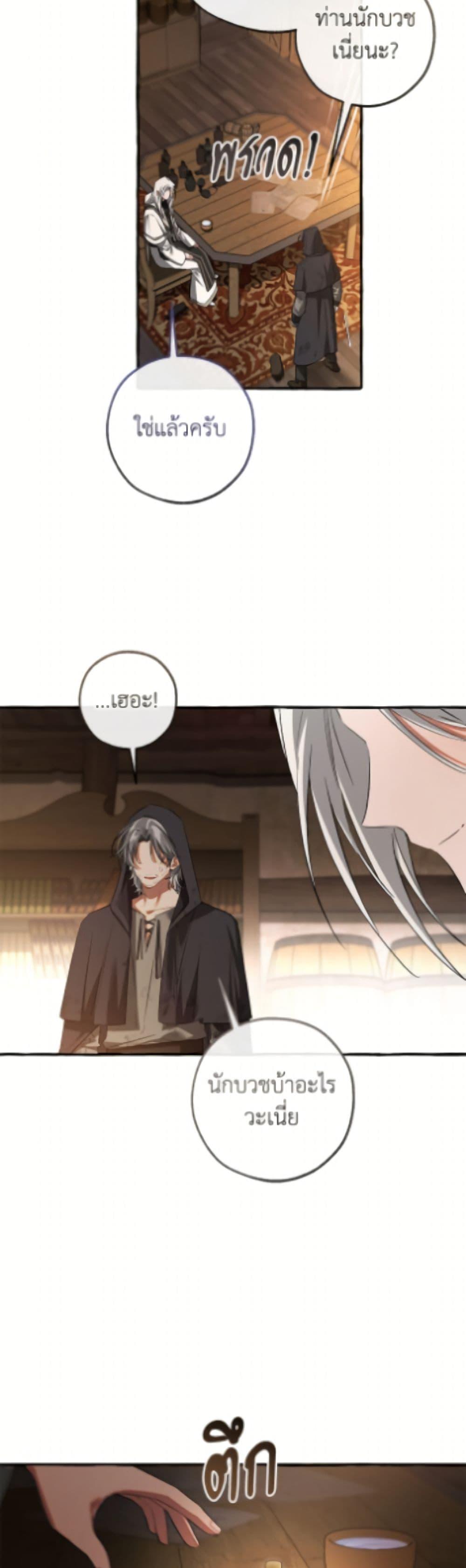 Trash of the Count’s Family คุณชายไม่เอาไหนแห่งตระกูลเคานต์ ตอนที่ 171 หน้า 4