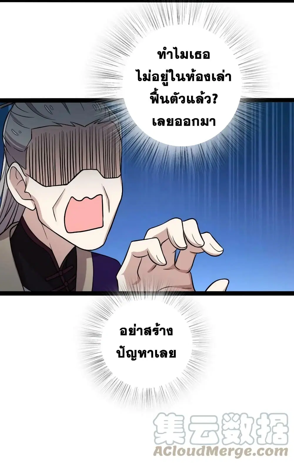 The Martial Emperor’s Life After Seclusion ตอนที่ 162 หน้า 11