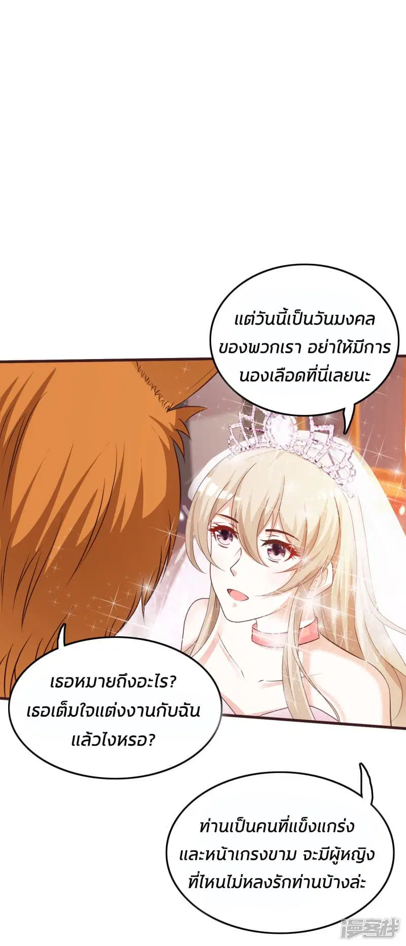 The Strongest Peach Blossom ตอนที่ 35 หน้า 33