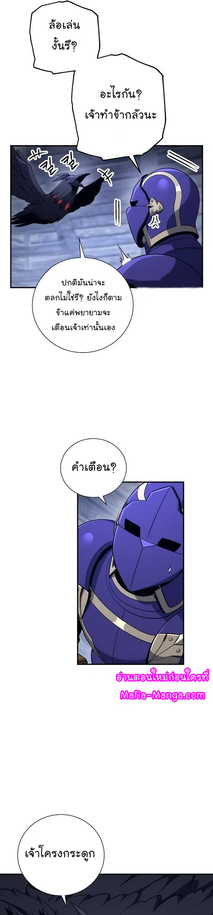 Skeleton Soldier ตอนที่ 157 หน้า 25