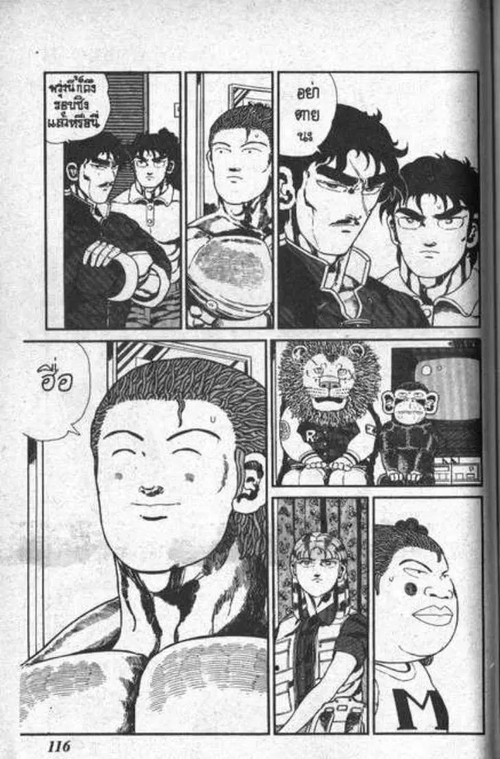 Shin Jungle no Ouja Tar-chan ตอนที่ 82 หน้า 8