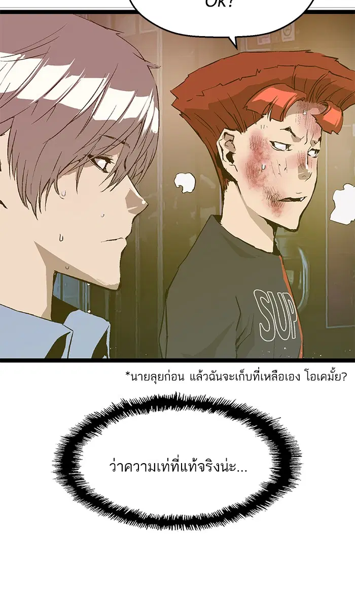 Weak Hero ตอนที่ 59 หน้า 10