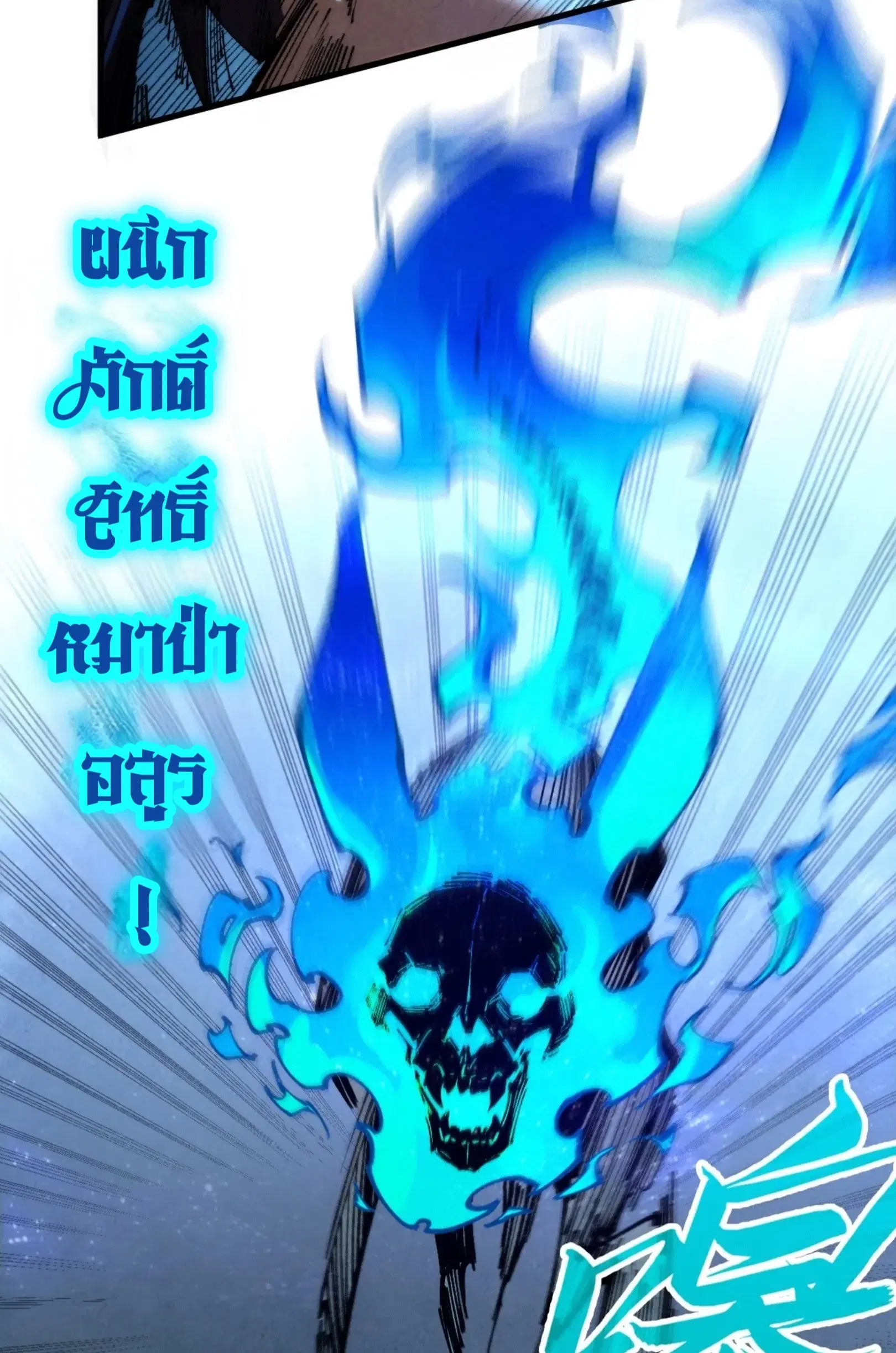 The Eternal Supreme ตอนที่ 308 หน้า 13