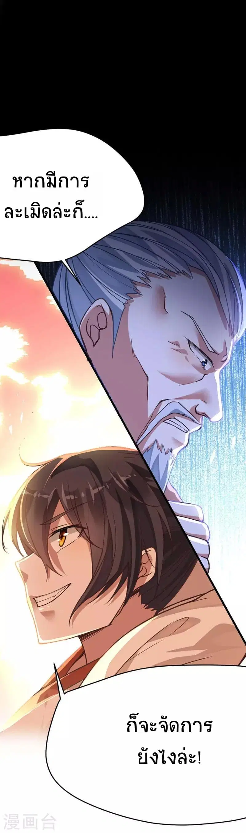 Return of Divine Emperor ตอนที่ 12 หน้า 5