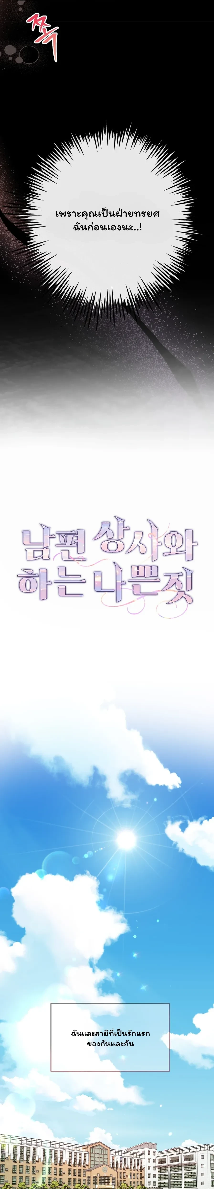 Doing Bad Things With My Husband’s Boss – ในเมื่อสามีทรยศ ฉันเลยขอจบลงที่บอสของเขา ตอนที่ 1 หน้า 10