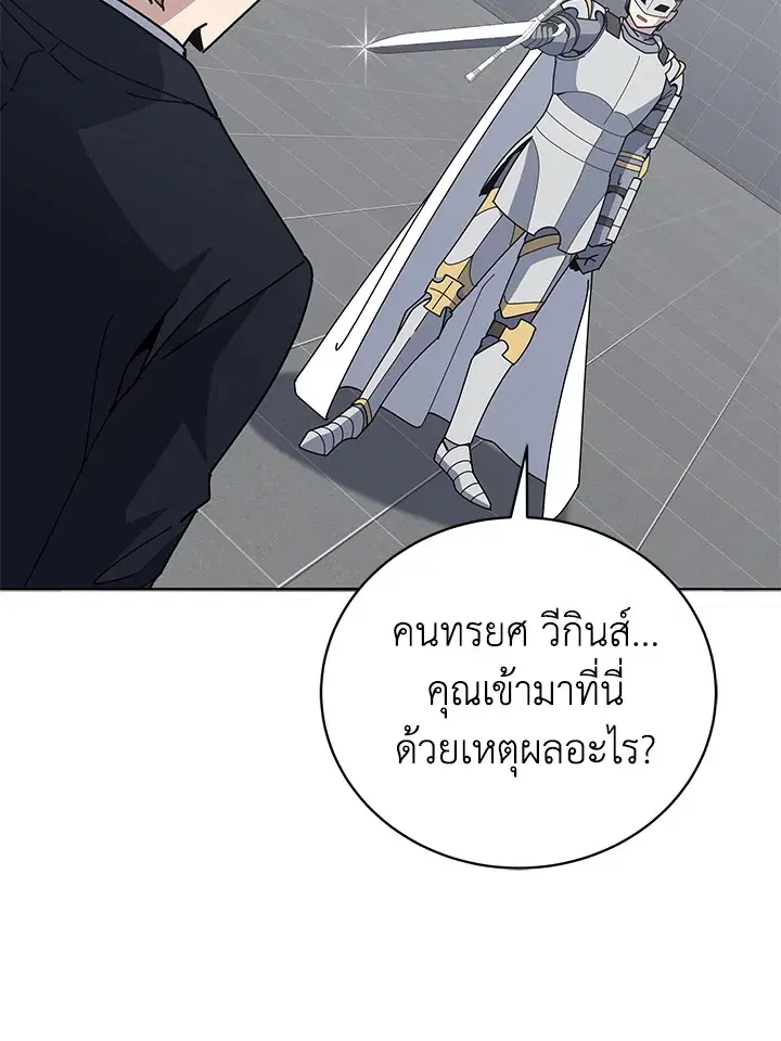 The Descent of the Demonic Master ตอนที่ 152 หน้า 30