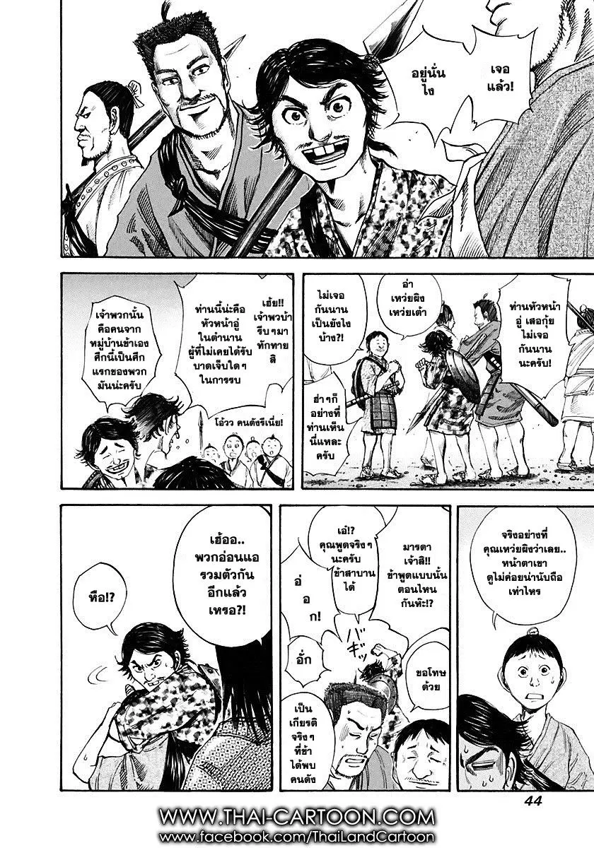 Kingdom ตอนที่ 110 หน้า 4