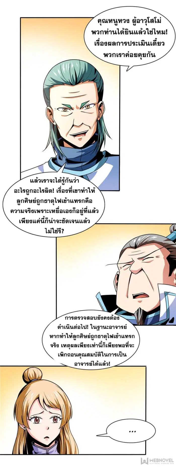 Library to Heaven’s Path ตอนที่ 46 หน้า 17