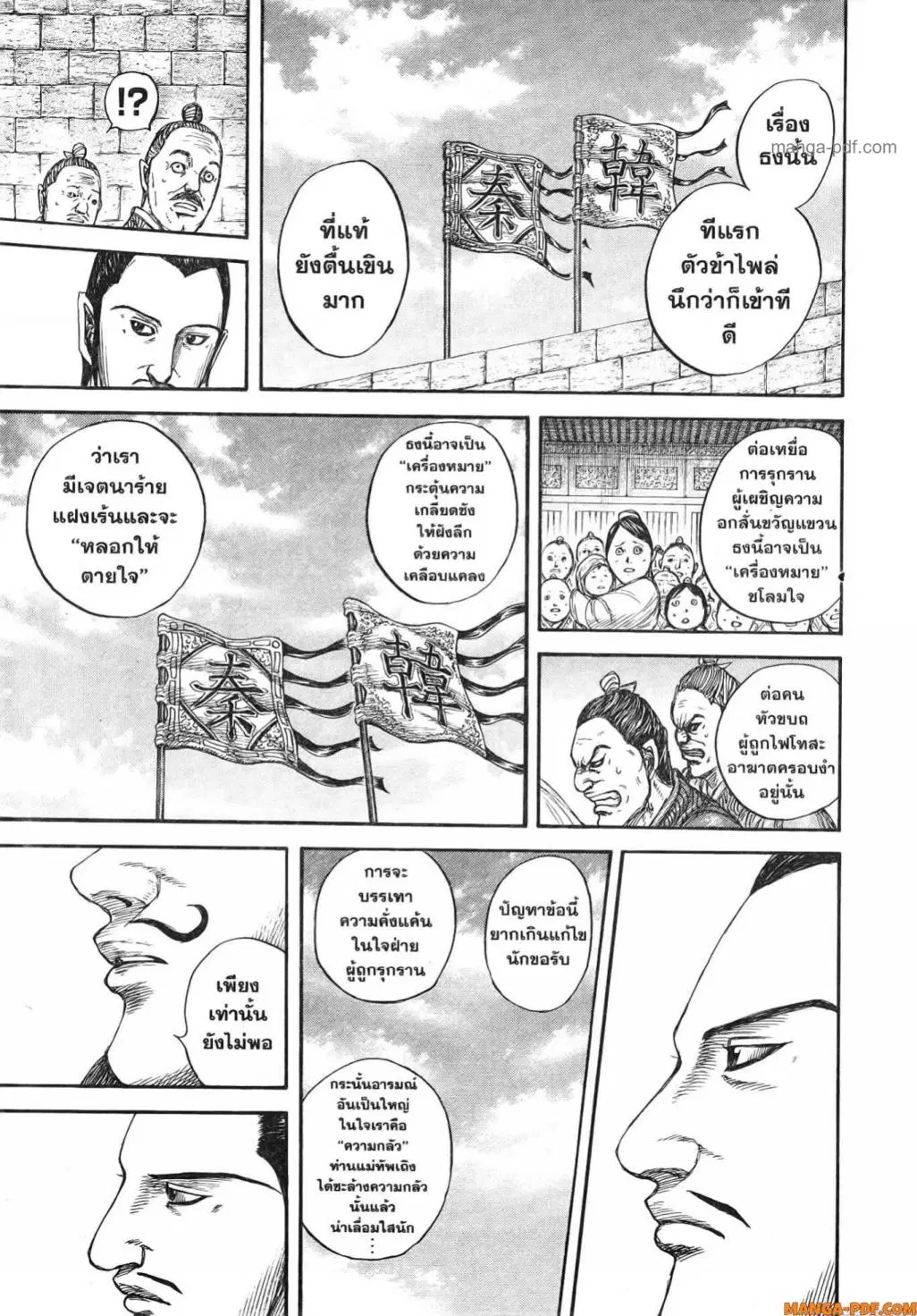 Kingdom ตอนที่ 808 หน้า 16
