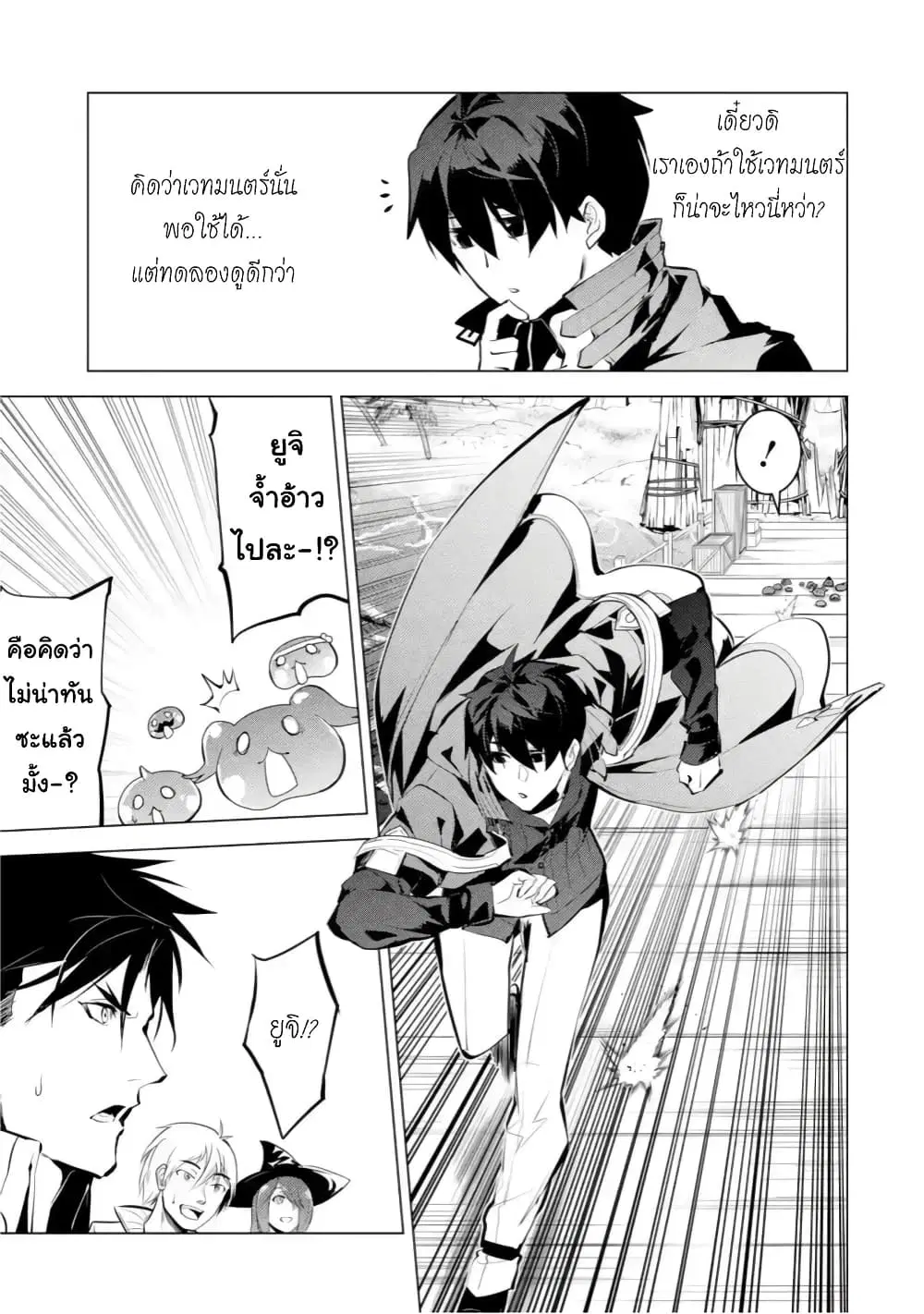 Tensei Kenja no Isekai Life ตอนที่ 38.2 หน้า 12