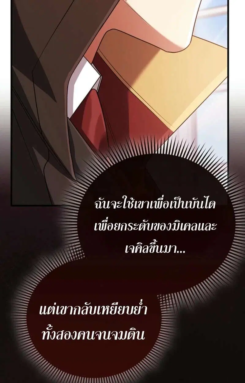 Mightiest Melee Magician สุดยอดจอมเวทย์สายประชิด ตอนที่ 57 หน้า 129