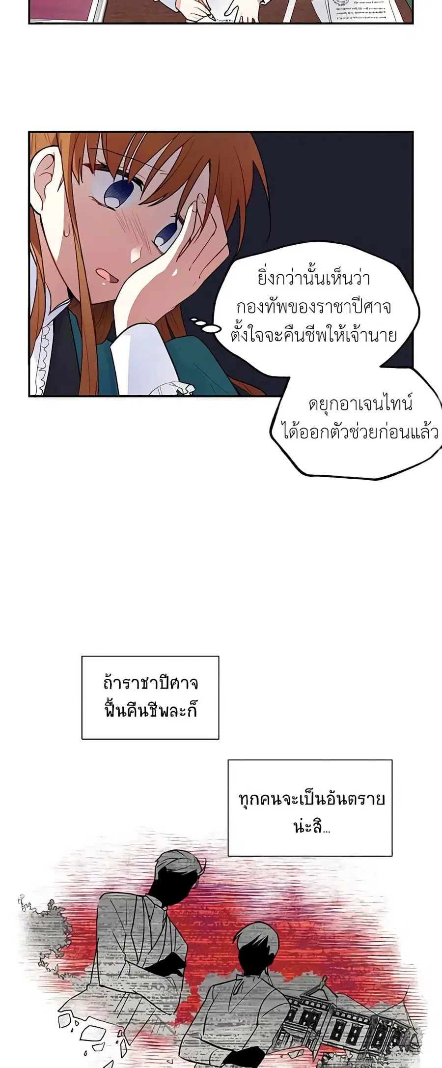 The Soulless Duchess ตอนที่ 1 หน้า 27