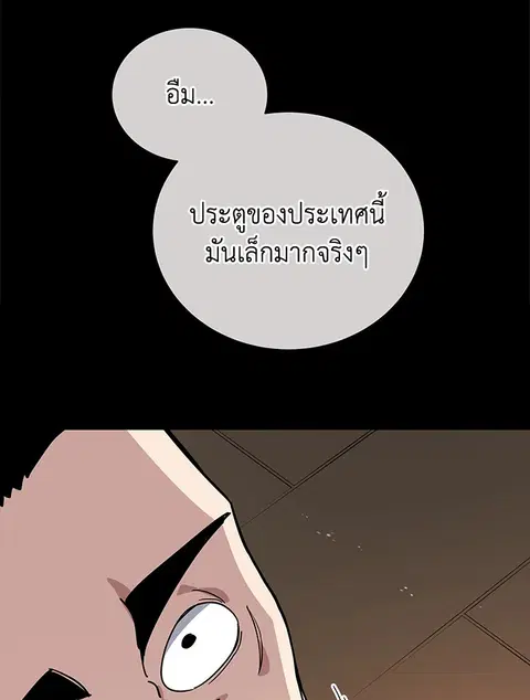 The Descent of the Demonic Master ตอนที่ 118 หน้า 90