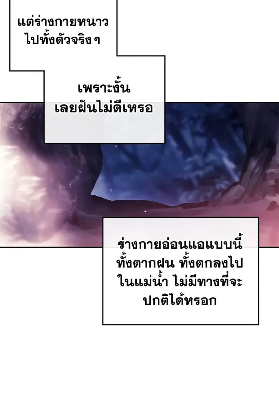 Death Is The Only Ending For The Villainess ตอนที่ 72 หน้า 42