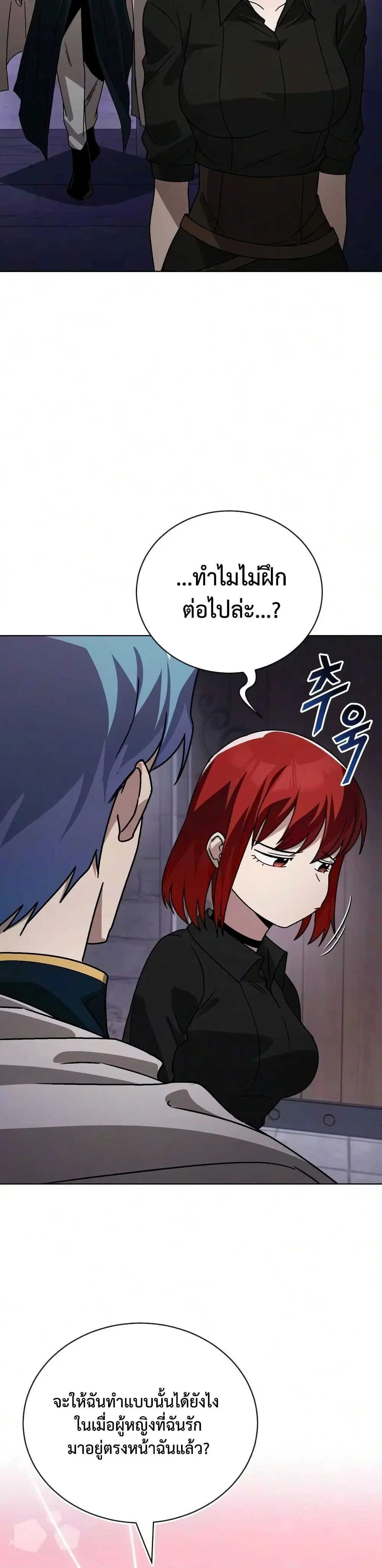 The Lazy Lord Masters the Sword ตอนที่ 142 หน้า 29