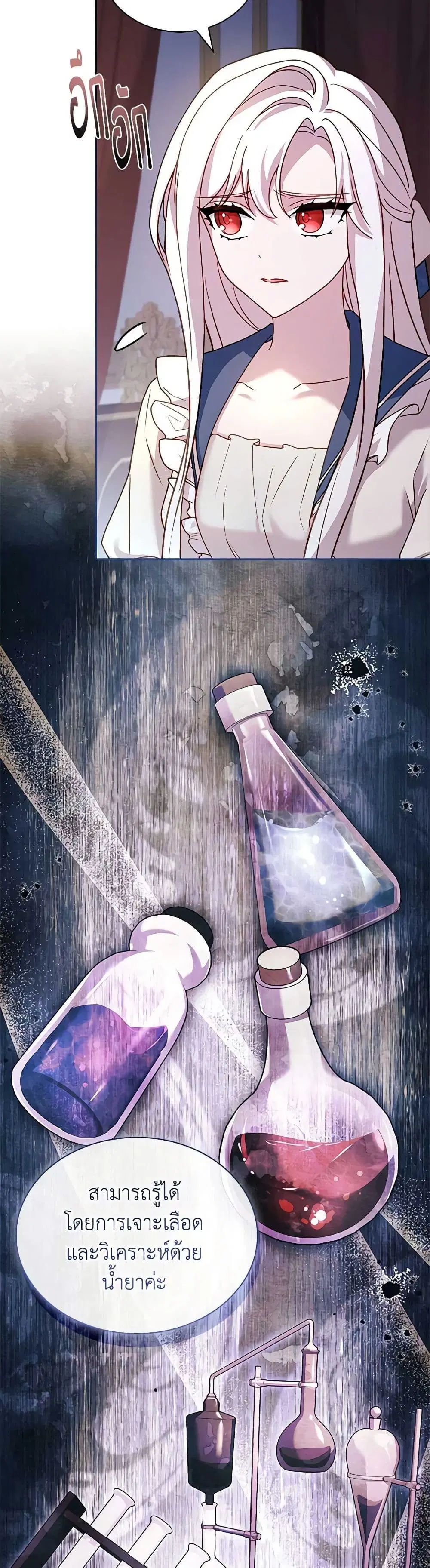 The Lady Needs a Break ตอนที่ 132 หน้า 29