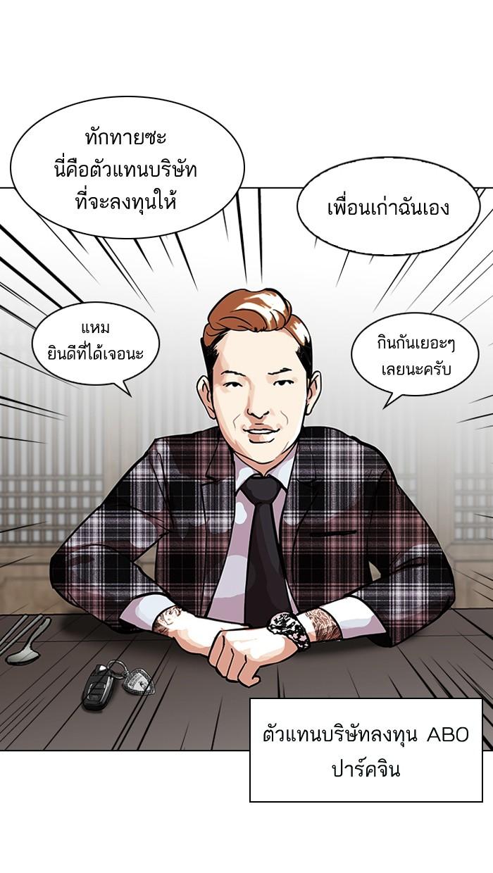 Lookism ตอนที่ 101 หน้า 20