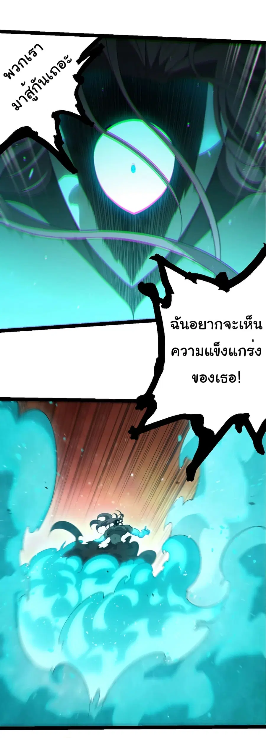 Evolution from the Big Tree ตอนที่ 479 หน้า 7