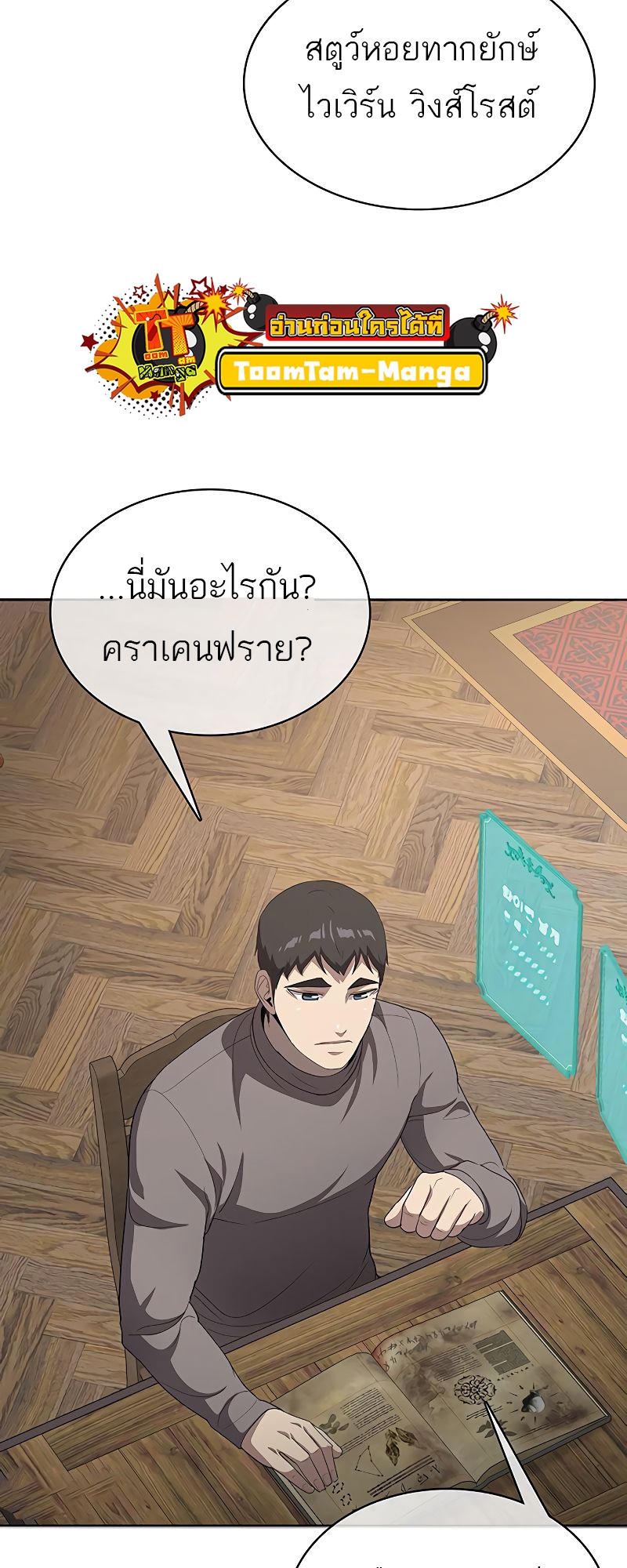 The Strongest Chef in Another World เชฟพันธุ์แกร่งในต่างโลก ตอนที่ 21 หน้า 51