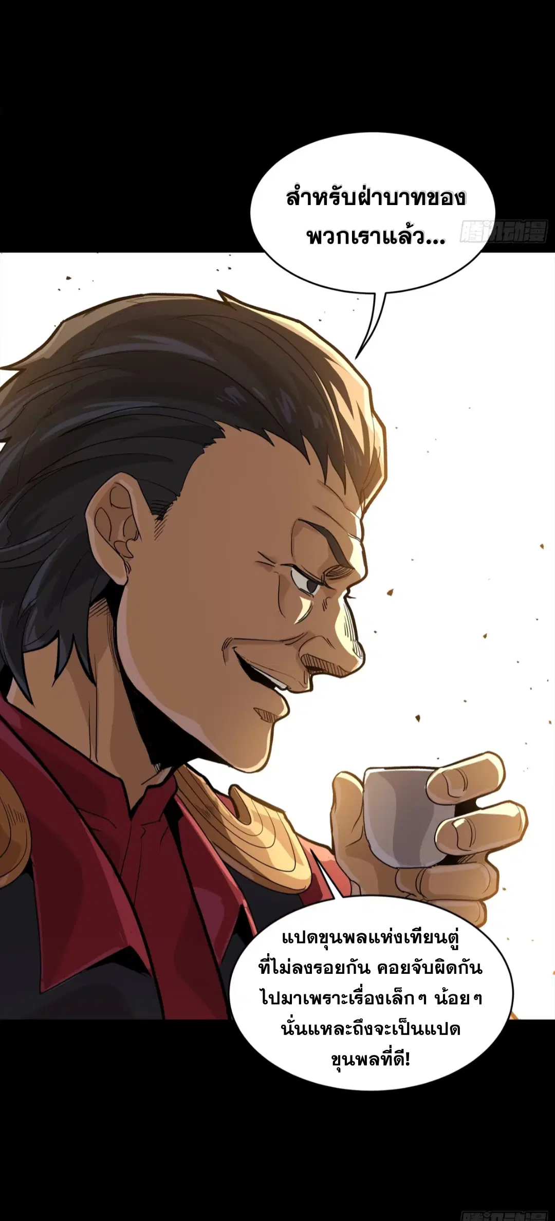 Legend of Star General ตอนที่ 237 หน้า 33