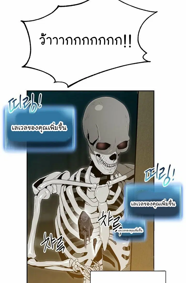 Skeleton Soldier ตอนที่ 89 หน้า 65