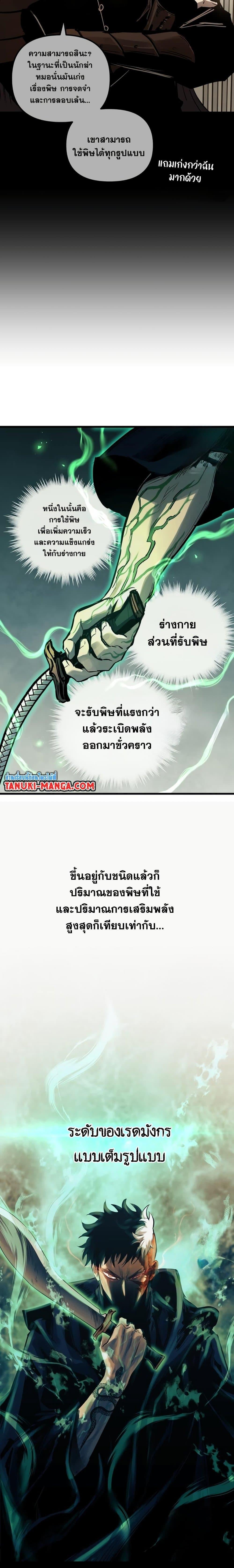 Reincarnation of the Suicidal Battle God เกิดใหม่นักรบพันธุ์ระห่ำ ตอนที่ 82 หน้า 14