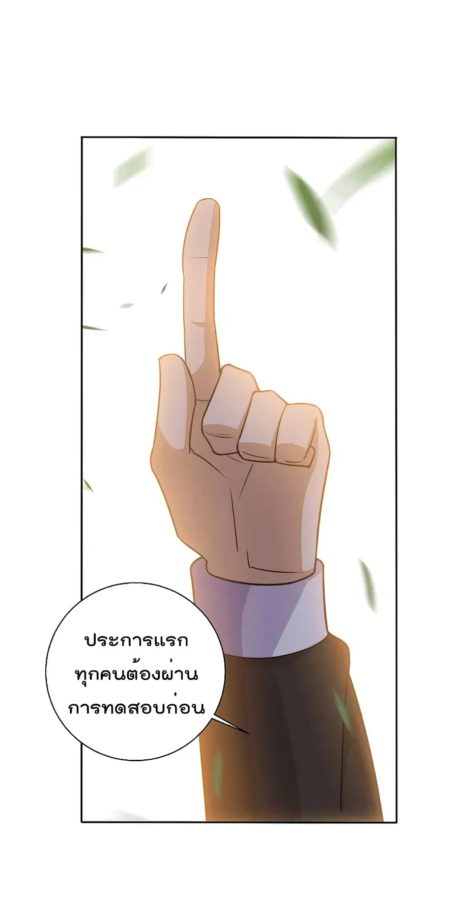 I am The Richest in The World ตอนที่ 271 หน้า 11