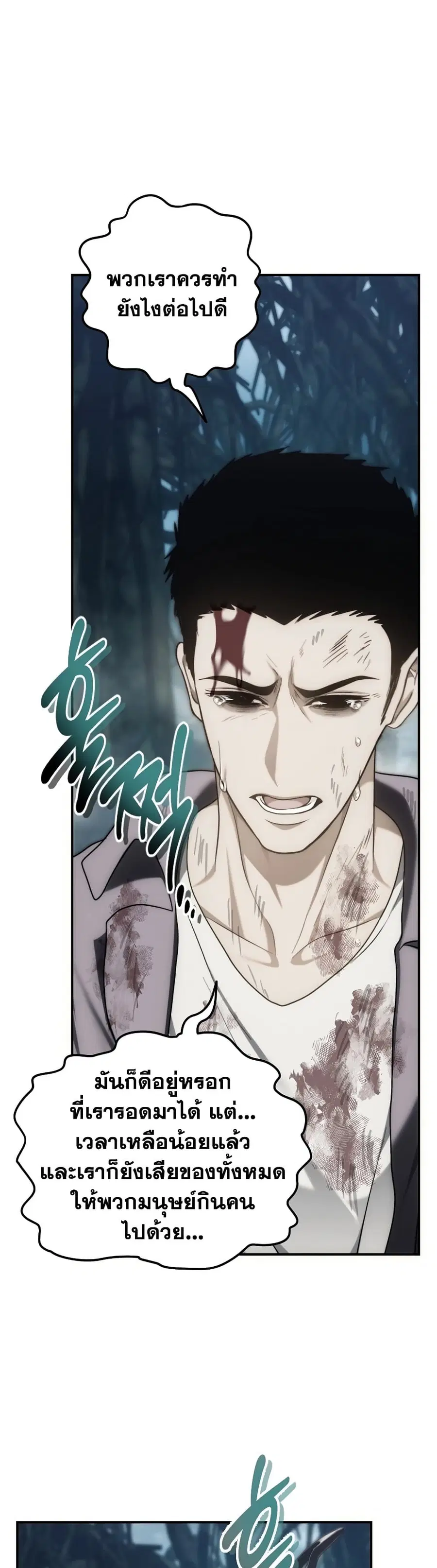 Ranker Who Lives A Second Time ตอนที่ 174 หน้า 27