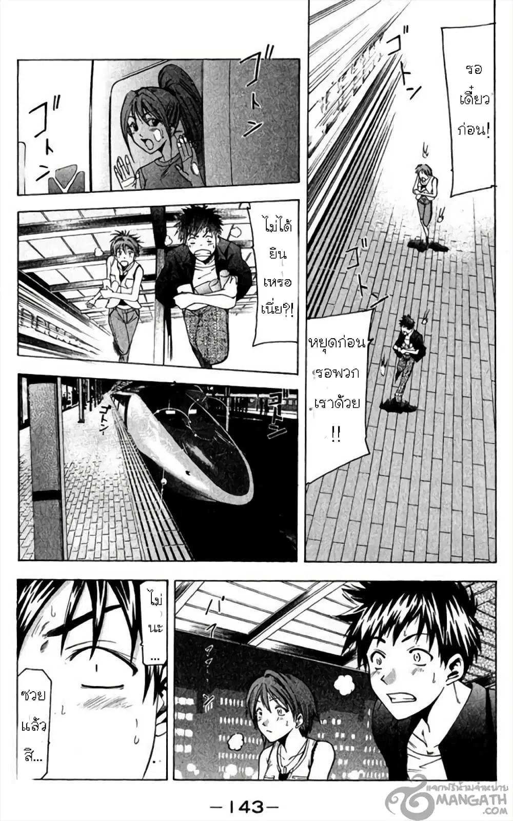 Suzuka ตอนที่ 38 หน้า 12