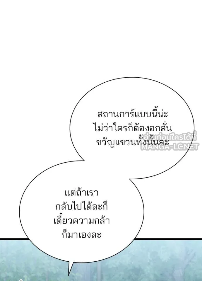 Villain to Kill ตอนที่ 197 หน้า 138