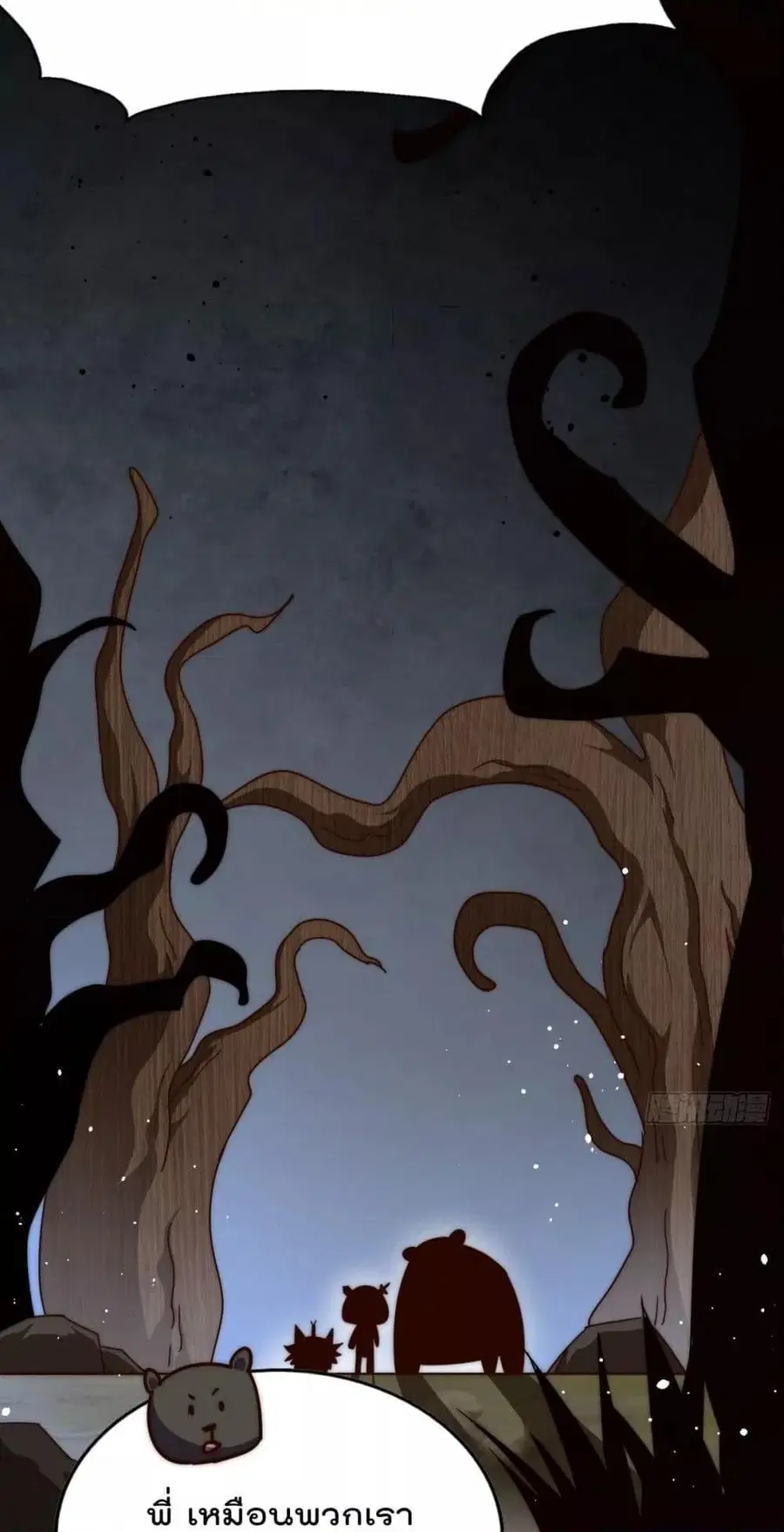 Who is your Daddy ตอนที่ 192 หน้า 24