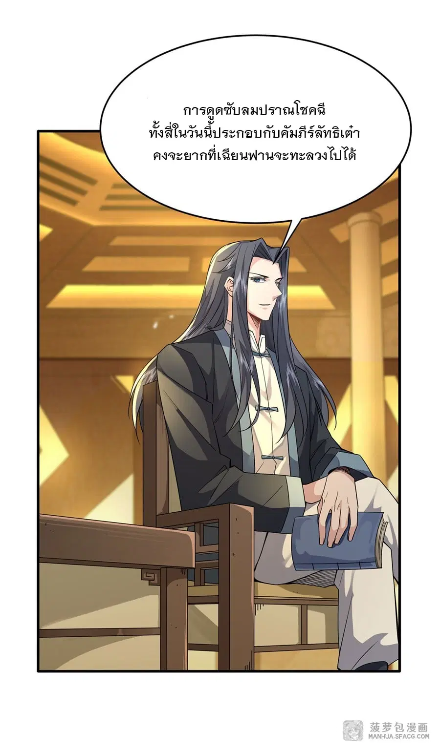 My Female Disciples are all Future Masters of the Heavens ตอนที่ 31 หน้า 26