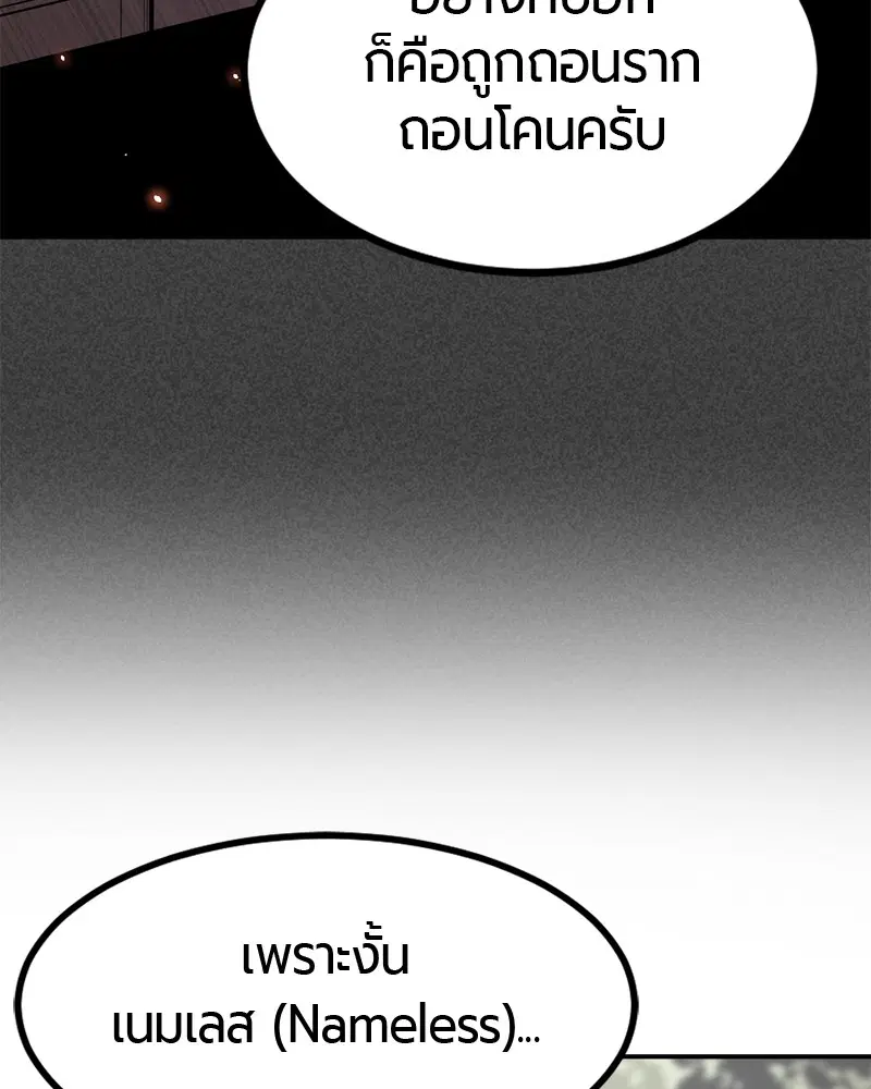 HERO KILLER ตอนที่ 37 หน้า 80