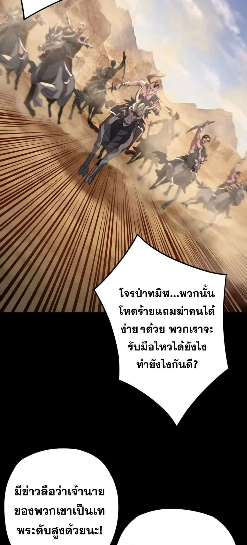 Villain is here ตอนที่ 103 หน้า 24