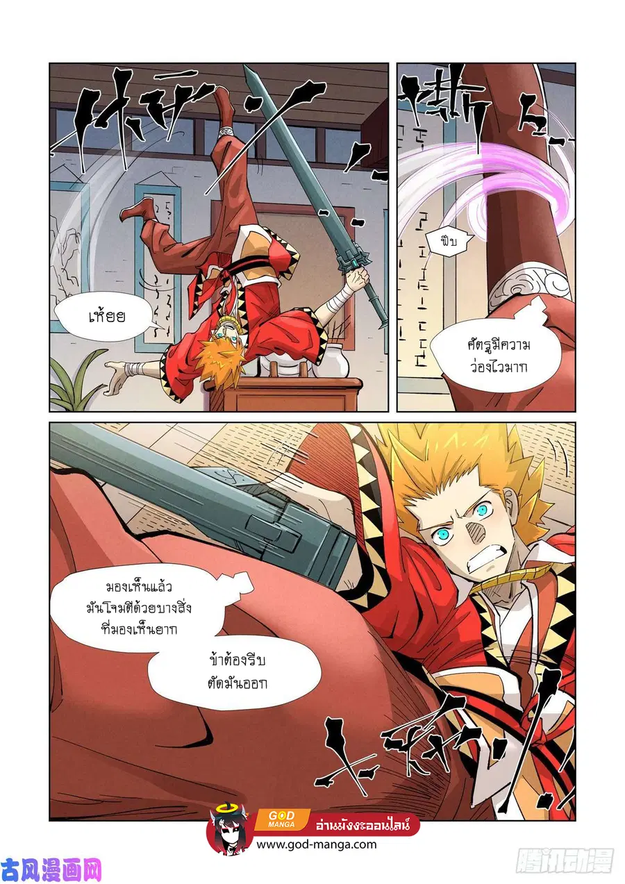 Tales of Demons and Gods ตอนที่ 376 หน้า 16