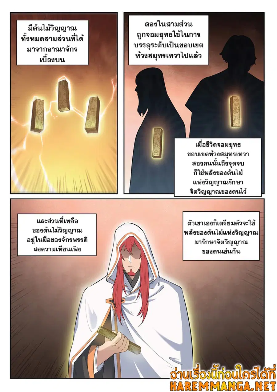 Bailian Chengshen ตอนที่ 393 หน้า 13