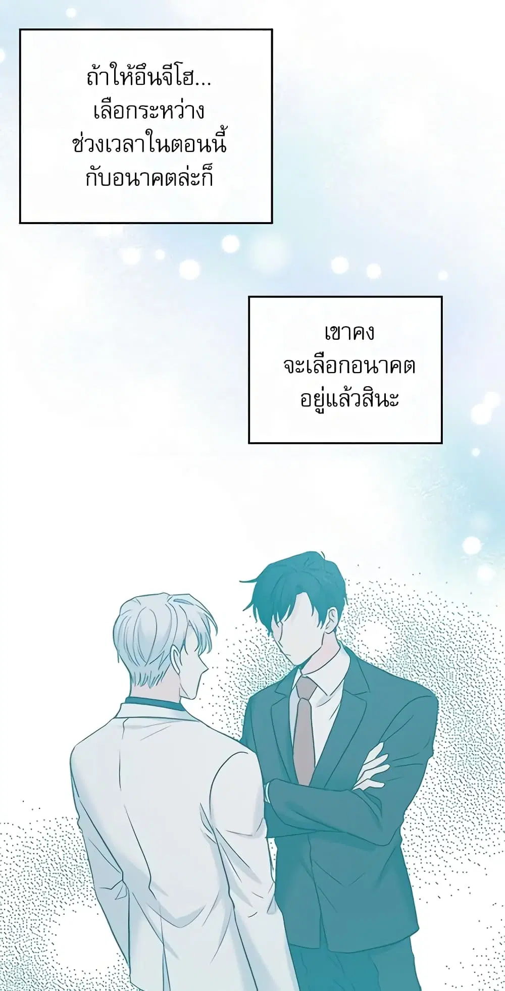 My Life as an Internet Novel ตอนที่ 136 หน้า 19
