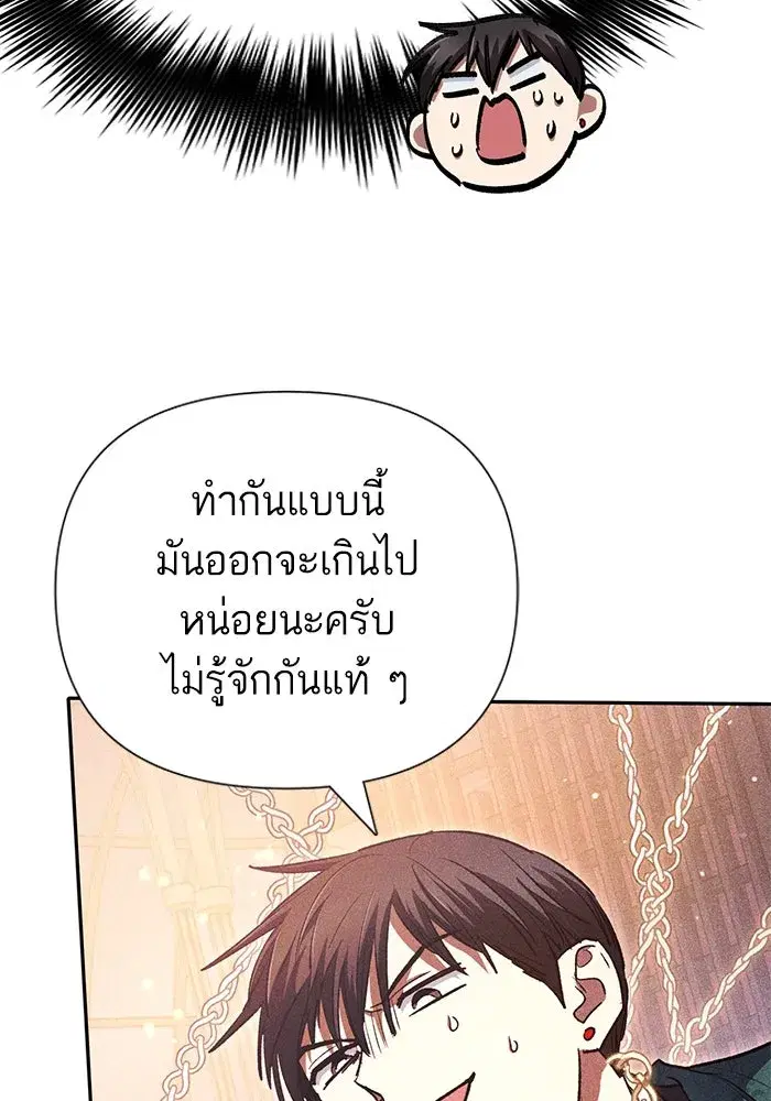 The S-Classes That I Raised (My S-Class Hunters) ตอนที่ 115 หน้า 82