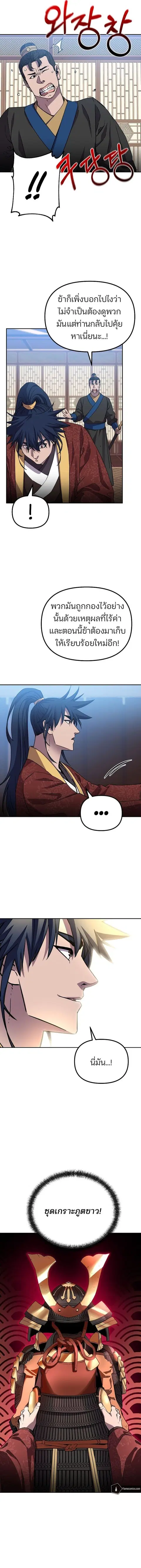 The Reborn Ranker Chronicles ตอนที่ 107 หน้า 5