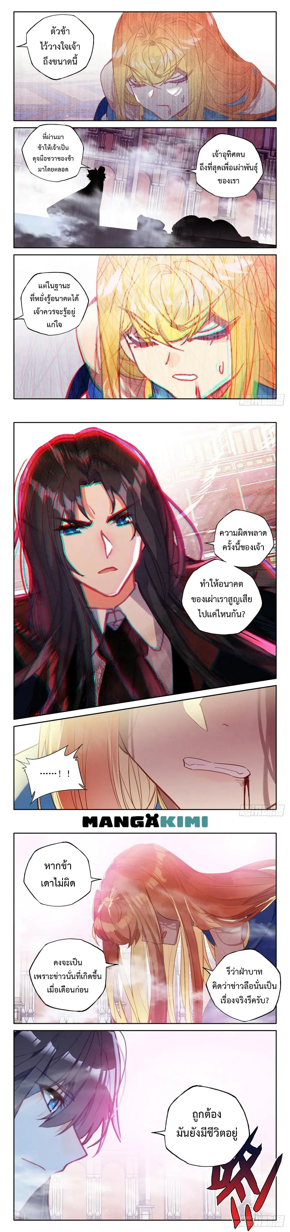Shen Yin Wang Zuo ตอนที่ 224 หน้า 4