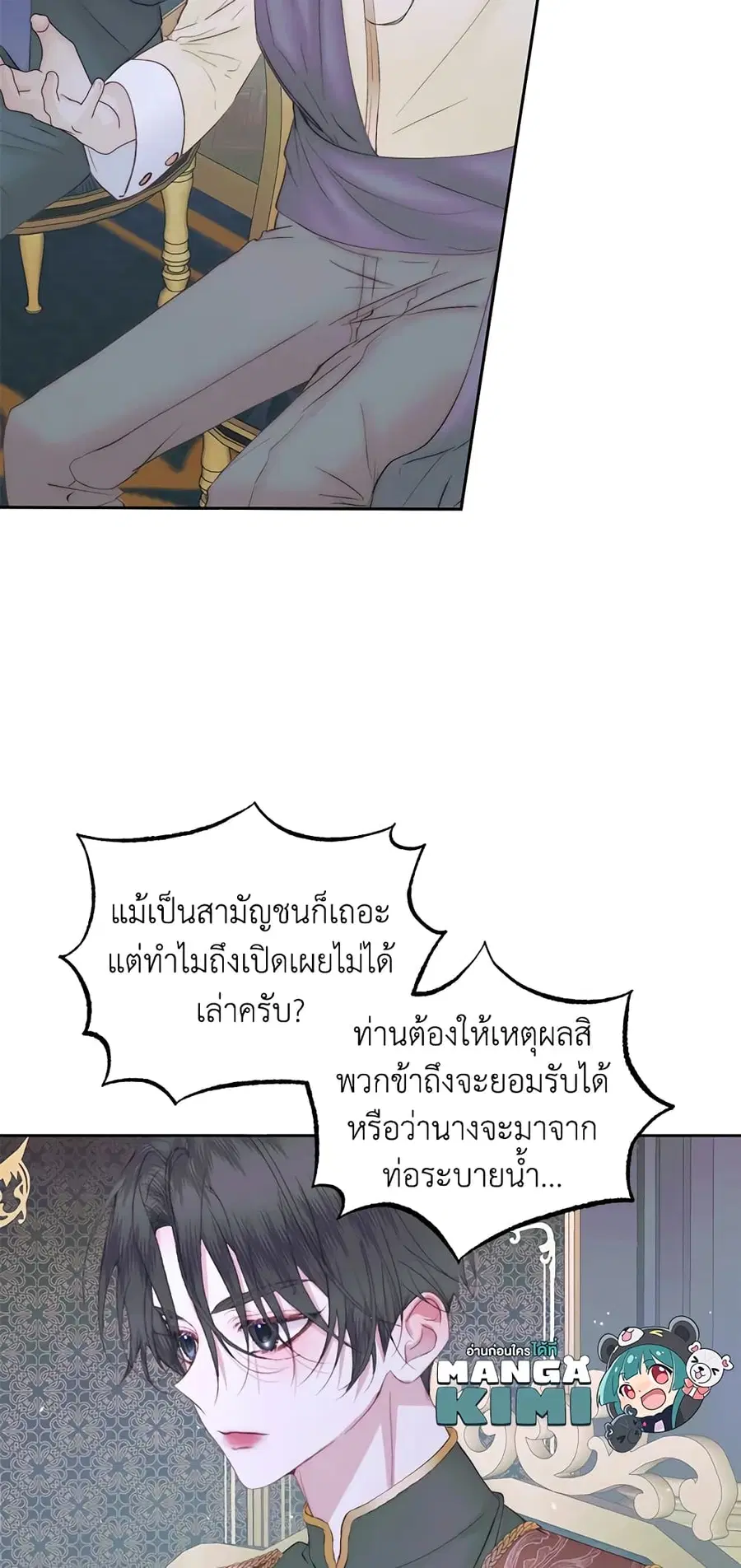 Becoming The Villain’s Family ตอนที่ 48 หน้า 27