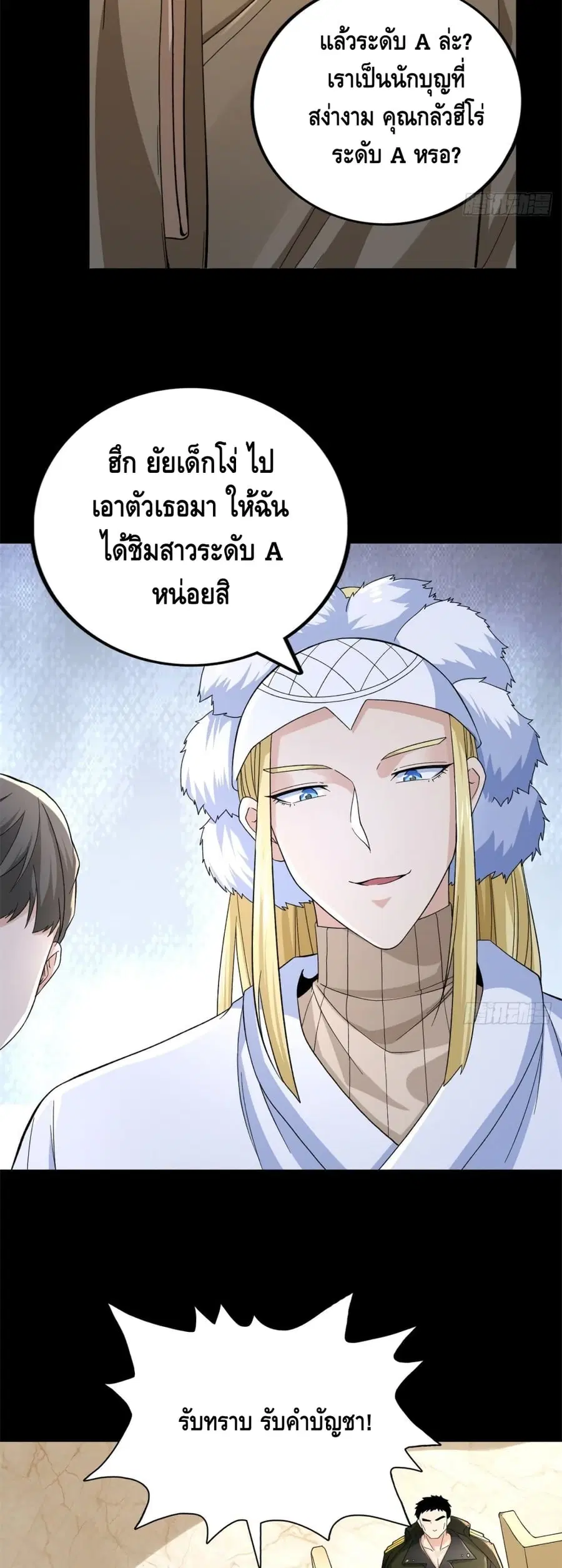 I Have 999 Skills ตอนที่ 44 หน้า 8