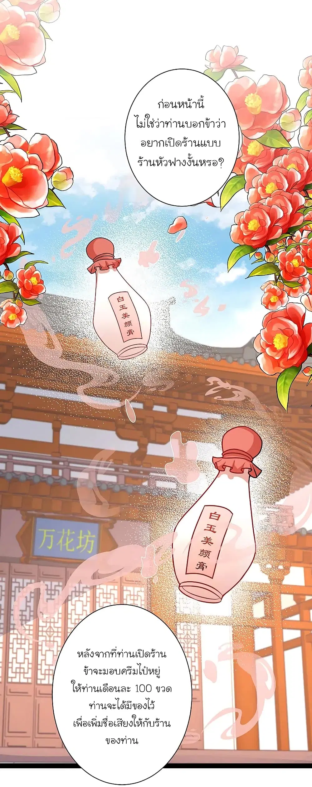 The Strongest Peach Blossom ตอนที่ 262 หน้า 18