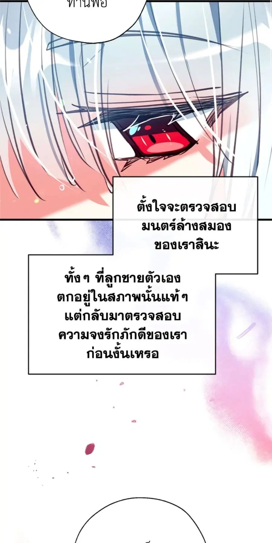 Can We Become a Family? ตอนที่ 10 หน้า 40
